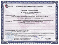 Аттестат аккредитации.JPG